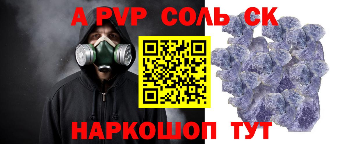 A-PVP кристаллы Пугачёв