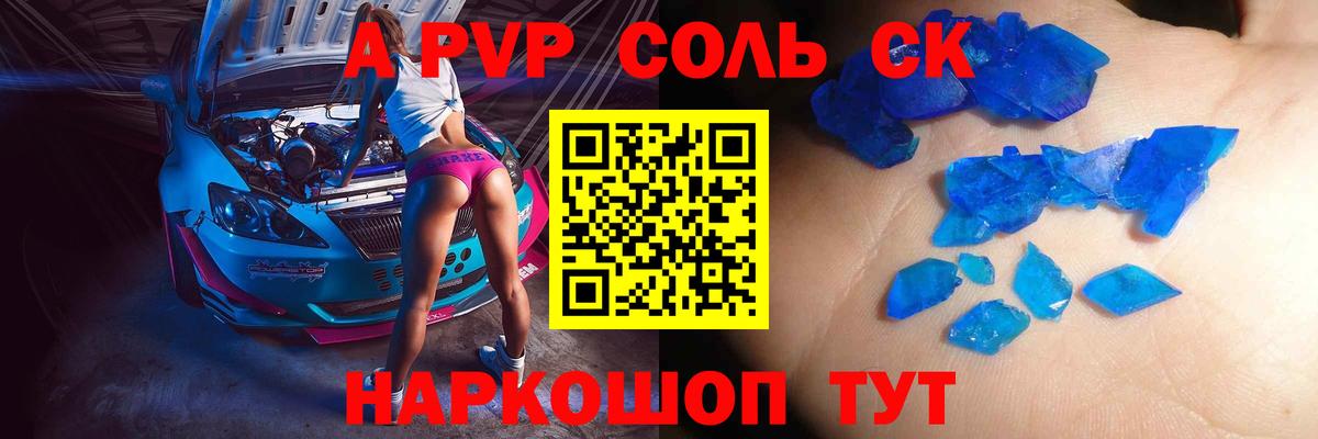 Пугачёв  A PVP Соль  наркота  Вход с VPN  Альфа ПВП СК  APVP крисы CK 
