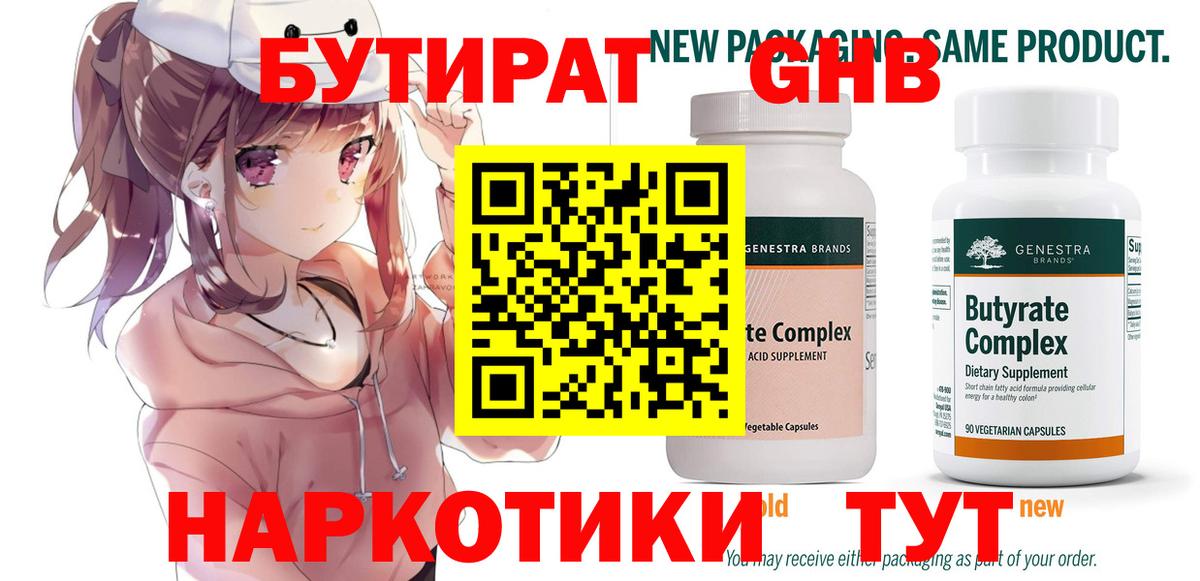 БУТИРАТ вода Пугачёв