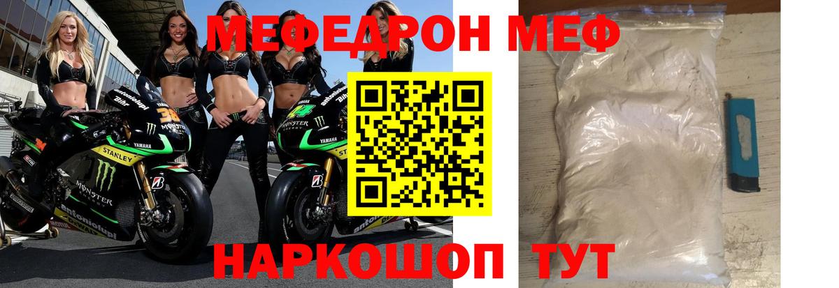 Меф мука Пугачёв