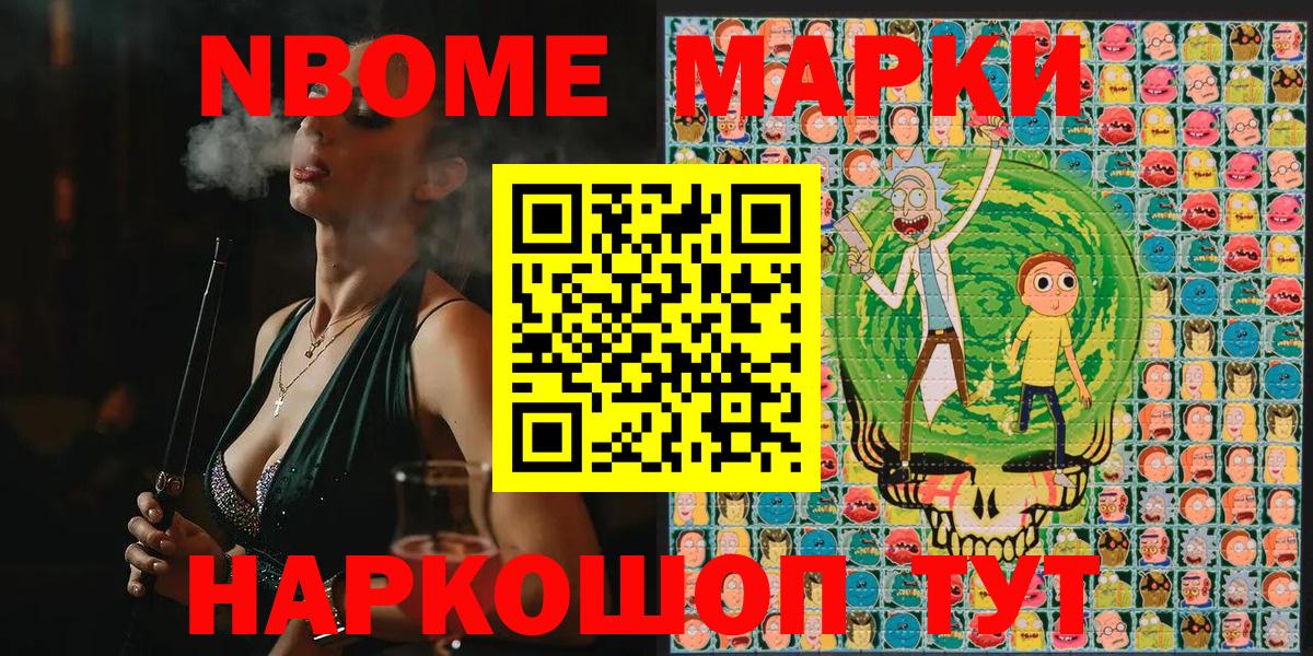 Марки NBOMe 1500мкг  Вход с VPN  где купить   Пугачёв  Наркотические марки 
