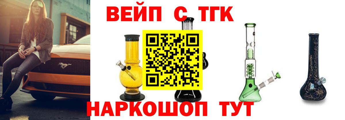Дистиллят ТГК вейп с тгк Пугачёв